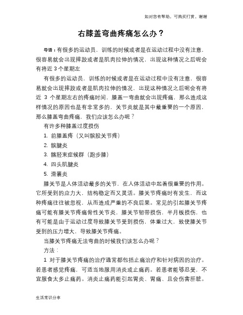 右膝盖弯曲疼痛怎么办？