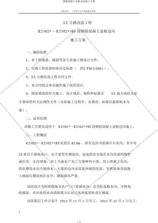 钢筋混凝土盖板边沟施工方案