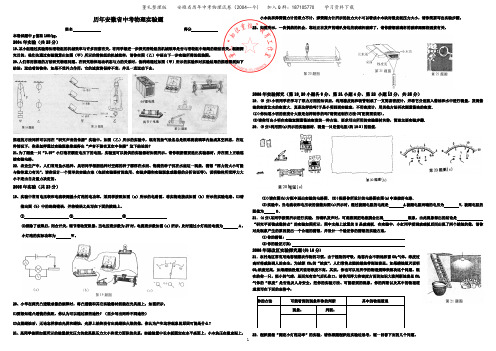 历年安徽省中考物理实验题04—13年