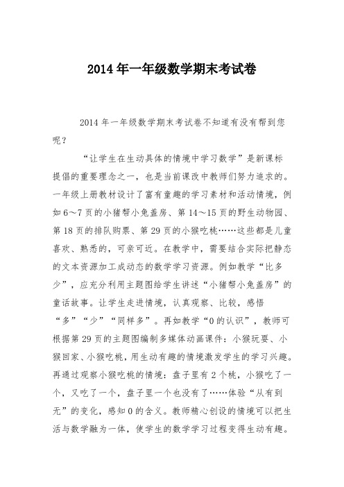2014年一年级数学期末考试卷