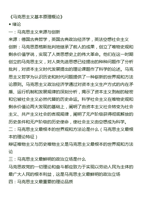 马克思主义原理(方正静蕾字体)