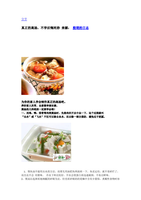 真正的高汤,不学后悔死你