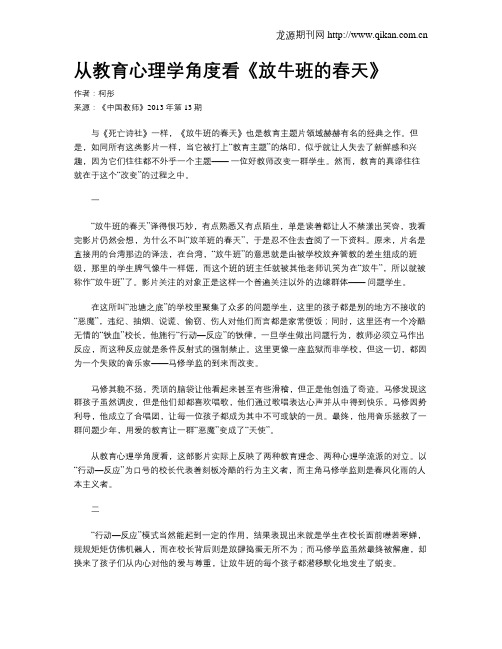 从教育心理学角度看《放牛班的春天》
