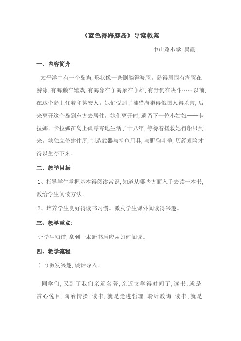《蓝色的海豚岛》导读
