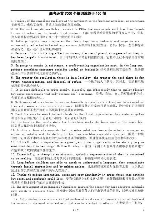(高考)7千单词=100句