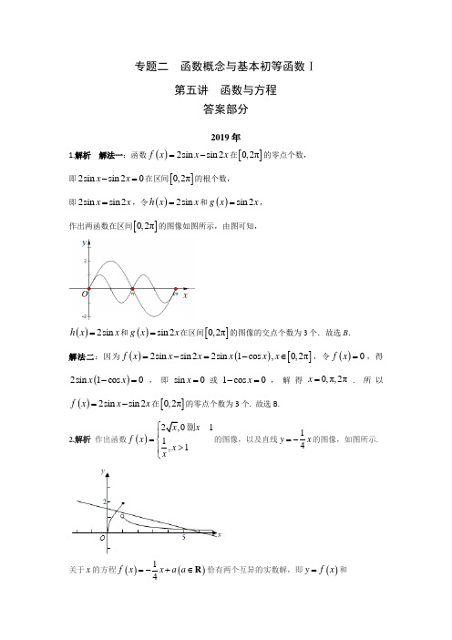 文科数学2010-2019高考真题分类训练专题二函数概念与基本初等函数第五讲函数与方程答案