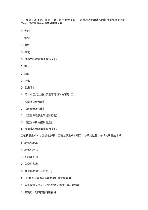 质量工程师考试中级理论实务模拟试题二1