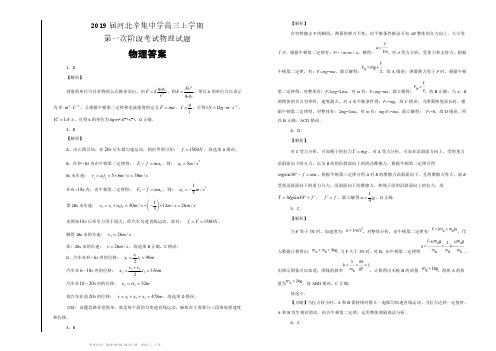 2019届最新模拟试题汇集物理(4套)解析版V0.1
