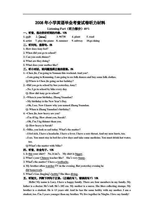 2007学年第二学期五年级小学英语期末试卷听力材料及参考答案