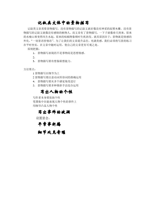 记叙类文体中的景物描写
