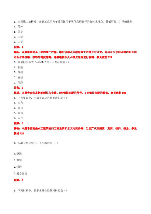 二建《水利实务》真题及答案解析