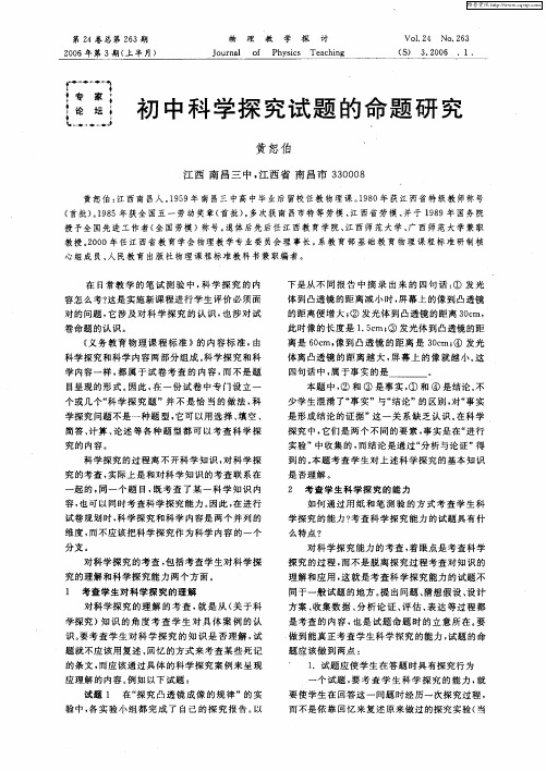 初中科学探究试题的命题研究