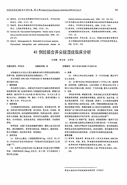 41例妊娠合并尖锐湿疣临床分析