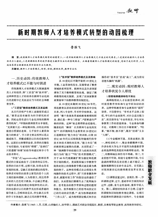 新时期教师人才培养模式转型的动因梳理