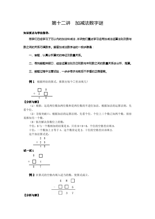 三年级奥数之加减法数字谜