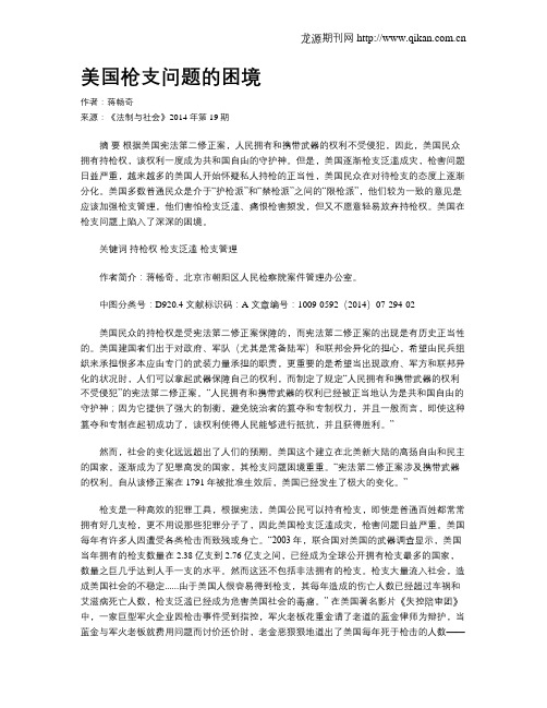 美国枪支问题的困境