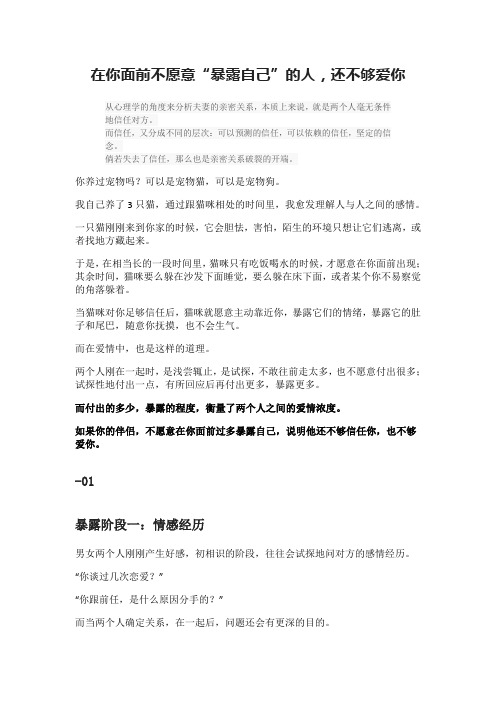 在你面前不愿意“暴露自己”的人,还不够爱你