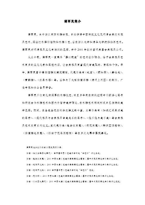 傅军民简介