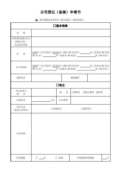 公司注销清算表格模板多人注销