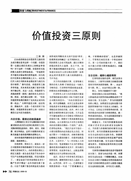 价值投资三原则