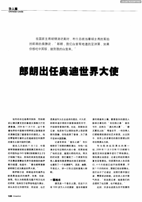 郎朗出任奥迪世界大使
