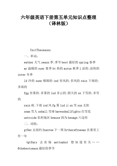 六年级英语下册第五单元知识点整理(译林版)