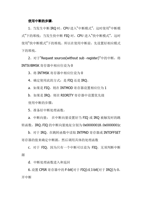 ARM9S3C2410x中文datasheet资料(绝对完整版)03S3c2410中断异常处理概述
