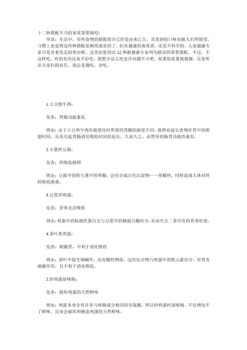 十二种搭配不当的家常菜要慎吃