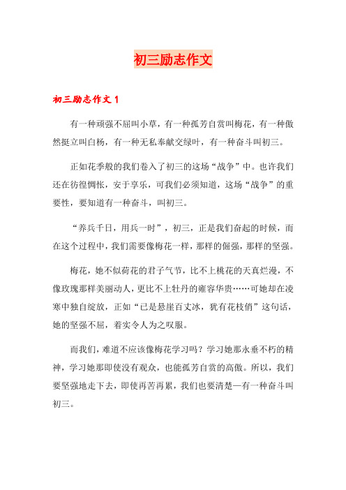 初三励志作文