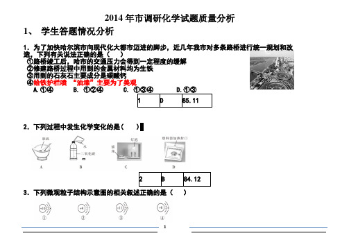 哈尔滨市2014化学中考 市模拟