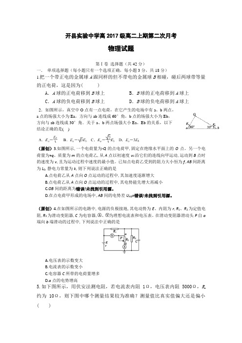 重庆市开县实验中学2015-2016学年高二上学期第二次月考物理试题