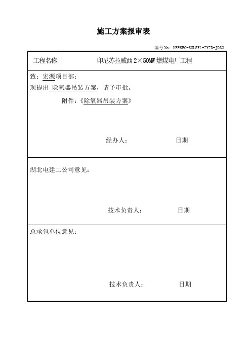 除氧水箱吊装方案解析