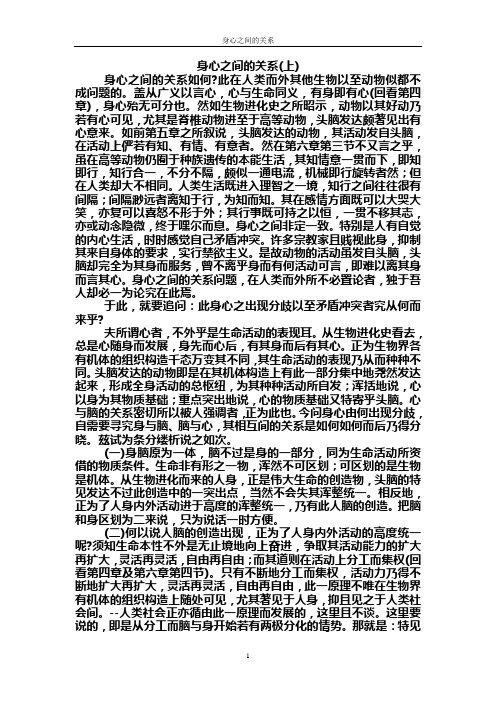 第九章身心之间的关系