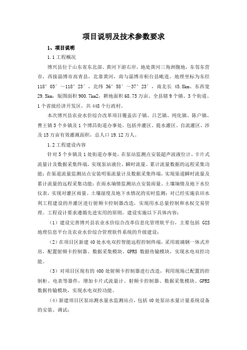 项目说明及技术参数要求