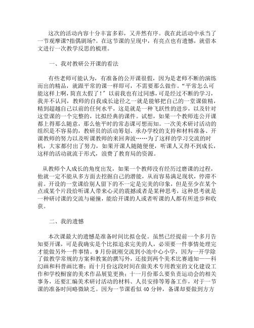 小学二年级美术上册《指偶剧场》美术课题教研活动观摩课教学反思