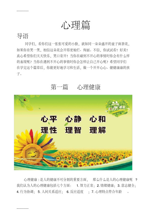 (整理)小学校本教材--心理篇