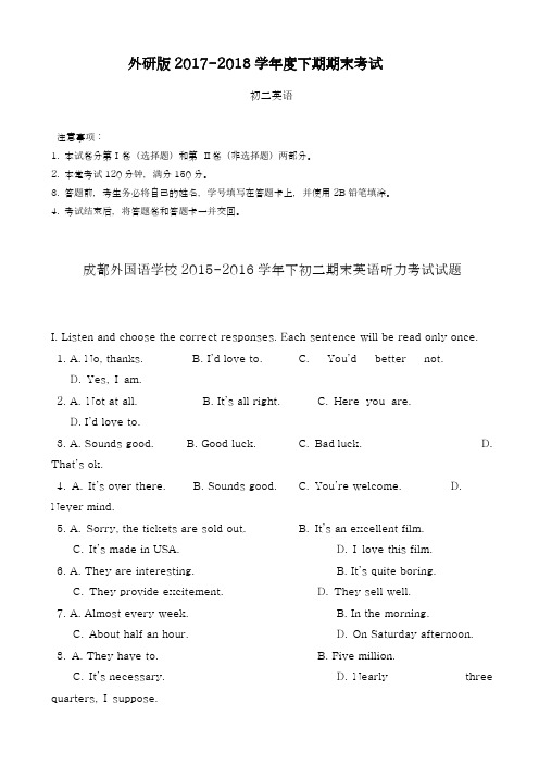 2017-2018学年(新课标)最新外研版八年级下期末考试英语试卷有答案-精品试题