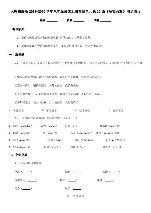 人教部编版2019-2020学年八年级语文上册第三单元第10课《短文两篇》同步练习