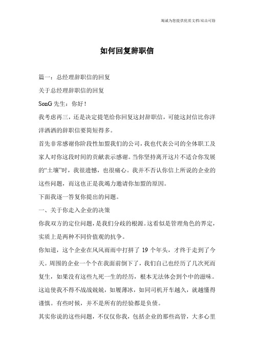 如何回复辞职信