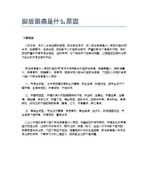 脚后跟痛是什么原因【医学养生常识】
