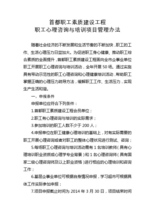 首都职工素质建设工程