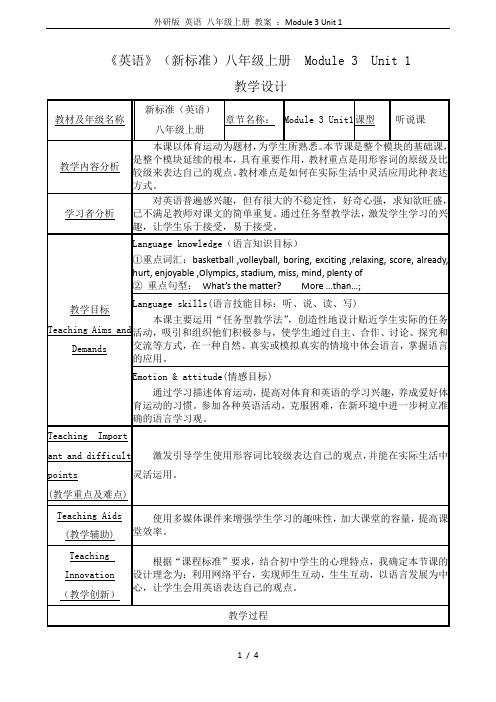 外研版 英语 八年级上册 教案 ：Module 3 Unit 1