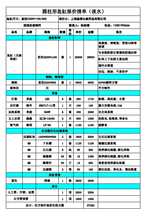 圆柱形鱼缸报价清单