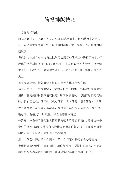 简报排版技巧