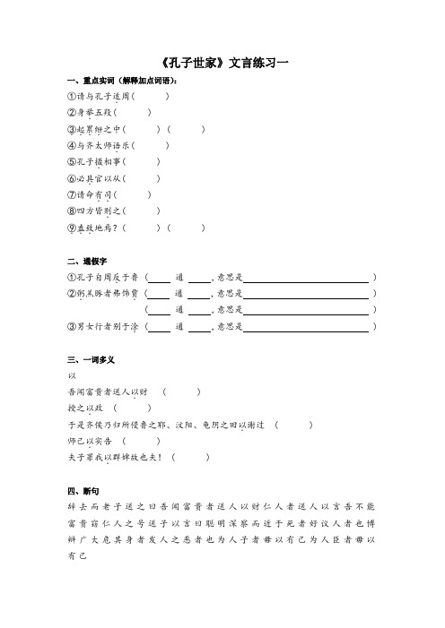 《孔子世家》练习一(含答案)