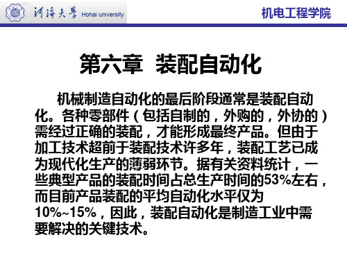 第6章装配自动化.