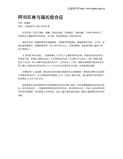 阿司匹林与瑞氏综合征