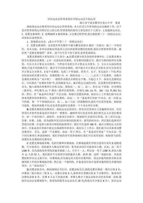田径运动会管理系统在学校运动会中的运用