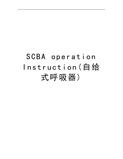 最新SCBA operation Instruction(自给式呼吸器)