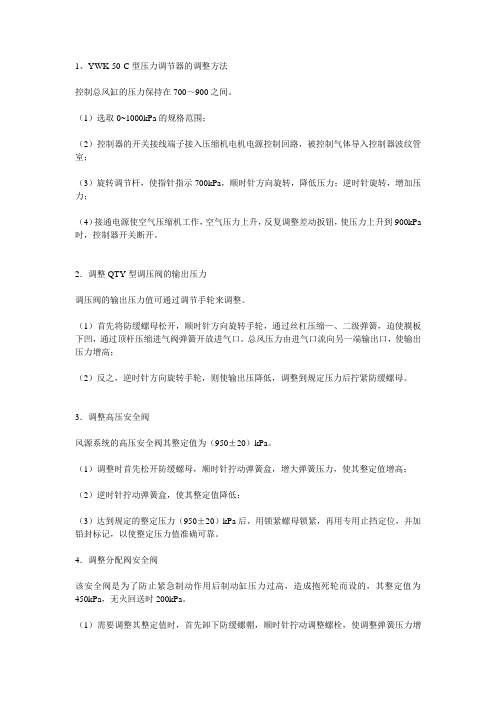 电力机车司机应知应会